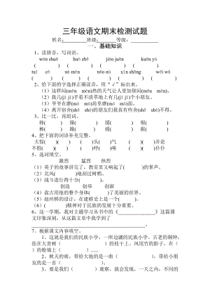 三年級(jí)語文期末檢測題