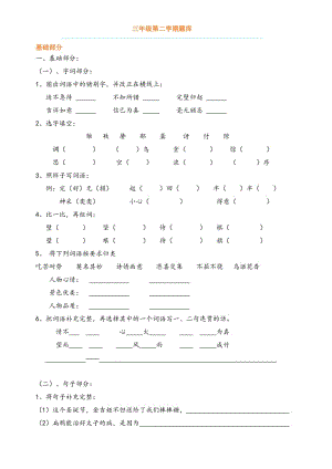 三年級(jí)第二學(xué)期題庫(kù)