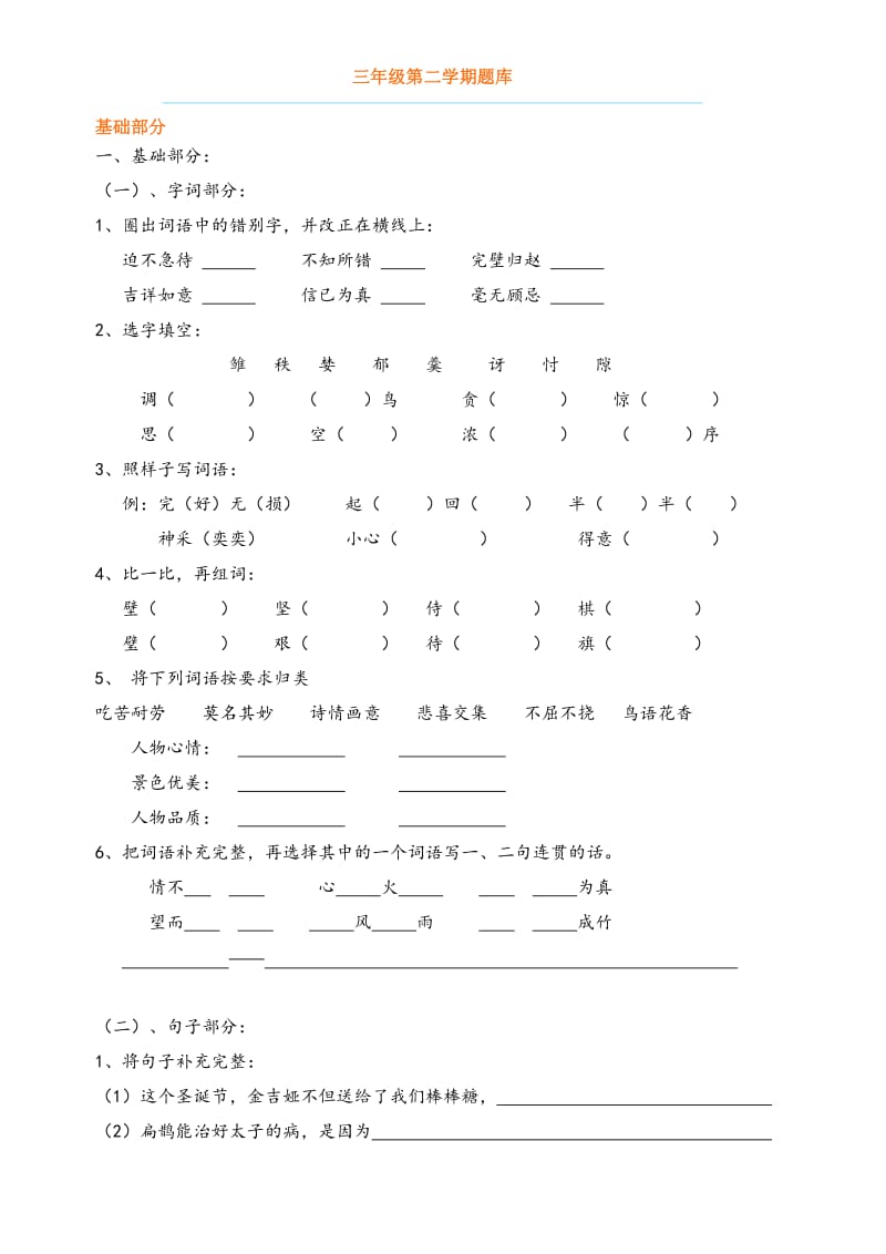 三年级第二学期题库_第1页