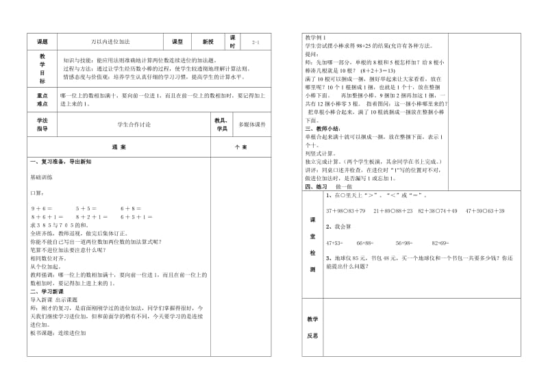 三年級數(shù)學第2單元_第1頁