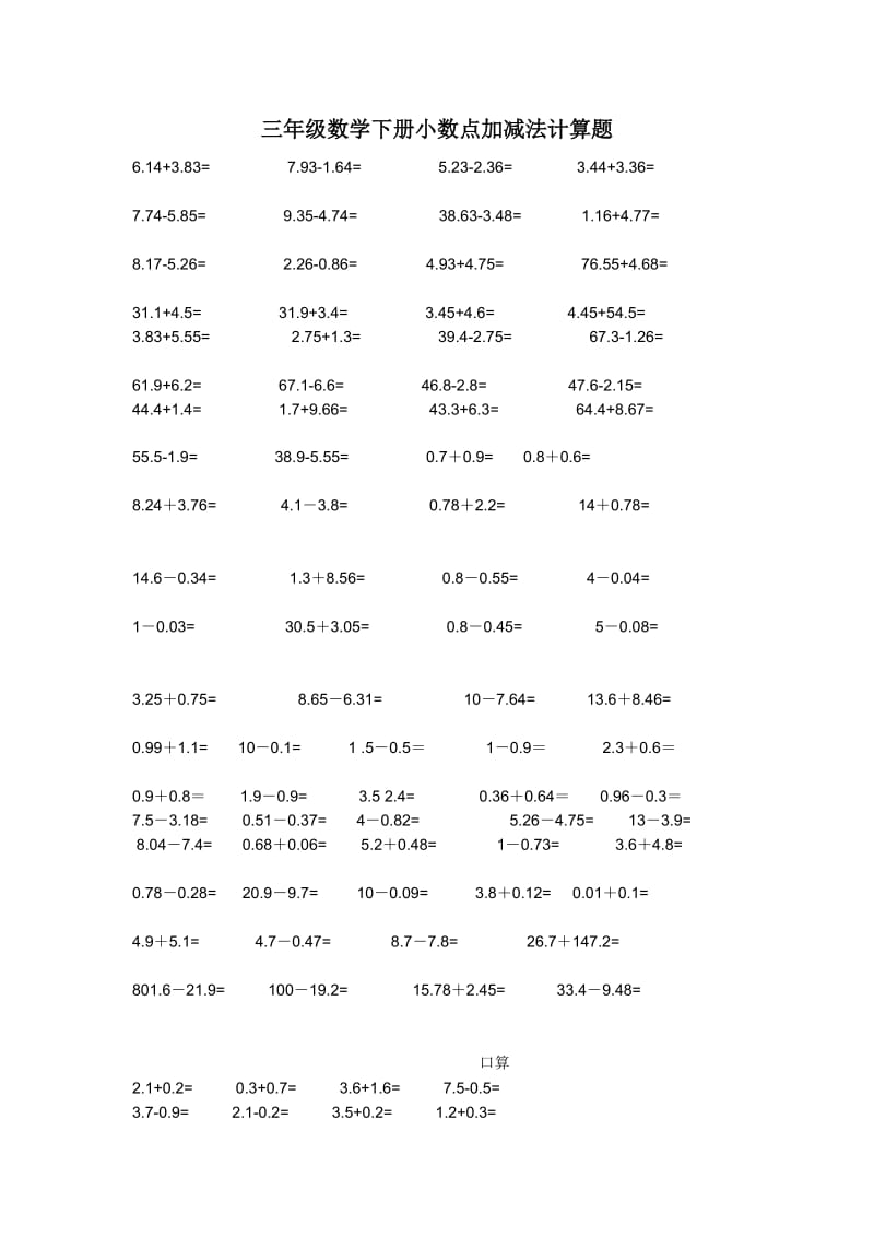 三年级数学下册小数点加减法计算题_第1页