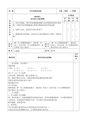 三年級(jí)數(shù)學(xué)上冊(cè)第二單元