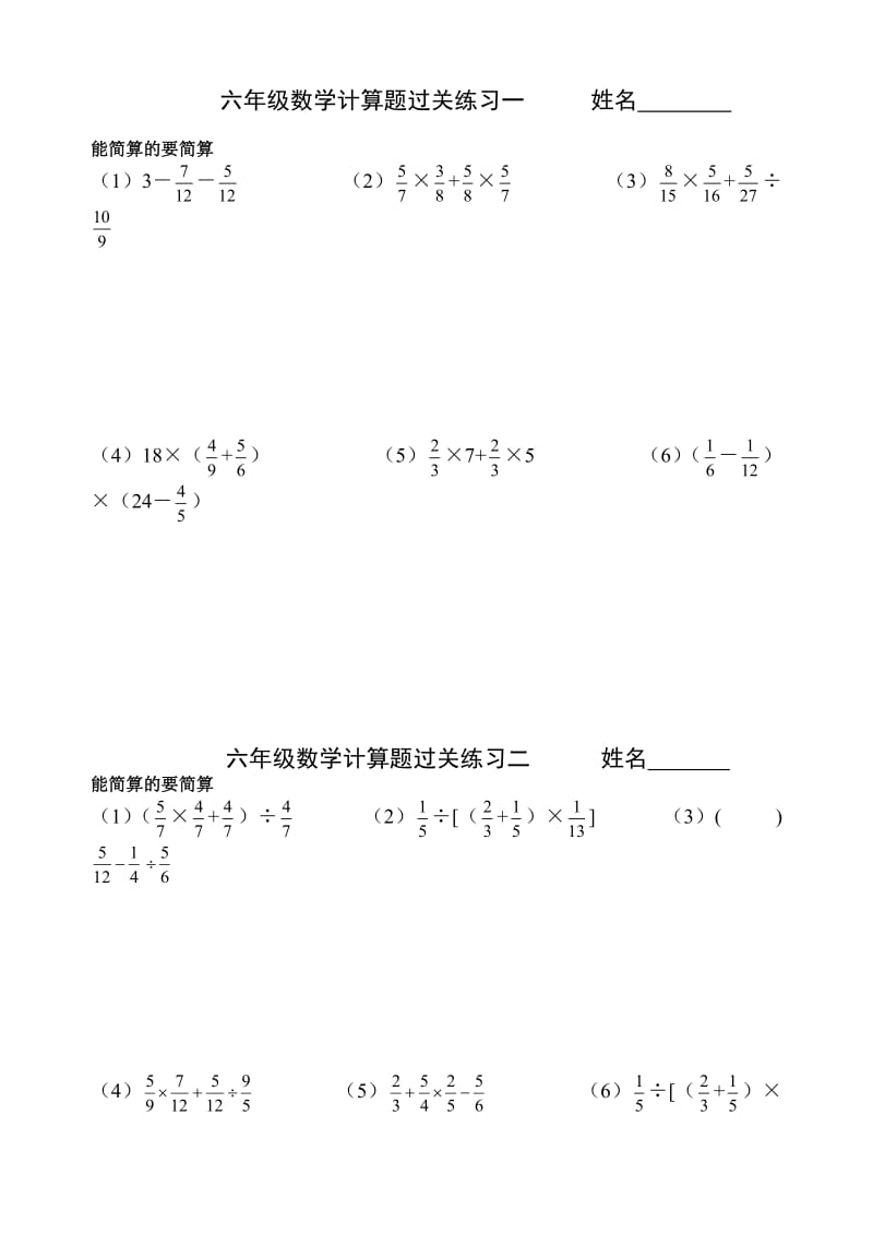 (人教版)六年级简便运算_第1页