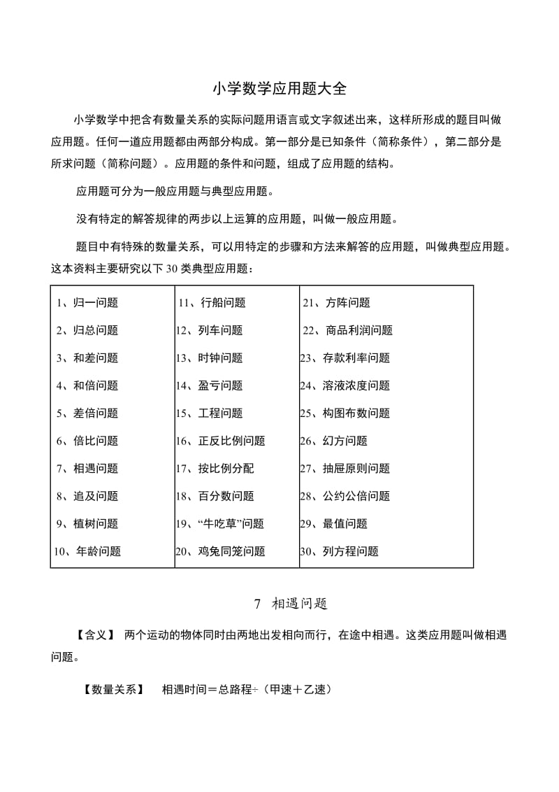 小学六年级应用题工程路程_第1页