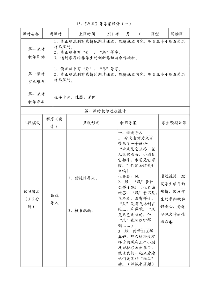 小學(xué)二年級(jí)下冊(cè)語(yǔ)文15課導(dǎo)學(xué)案_第1頁(yè)