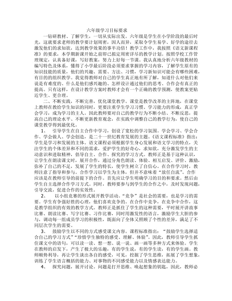 六年级学习目标要求_第1页