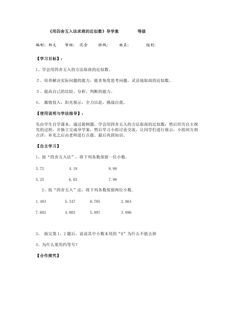 小學數(shù)學人教版用四舍五入法求商的近似數(shù)_第1頁