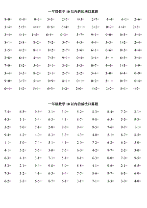 一年級數(shù)學(xué)10以內(nèi)的加法口算題