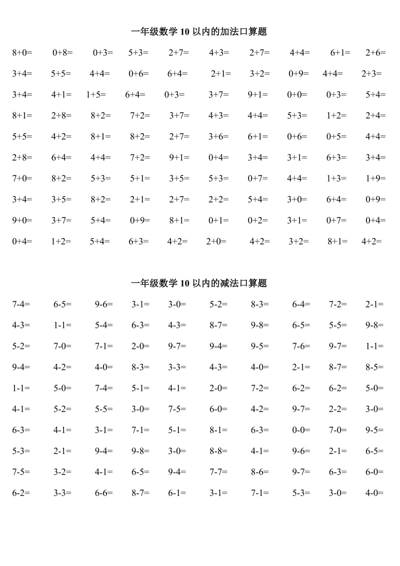 一年級數(shù)學(xué)10以內(nèi)的加法口算題_第1頁