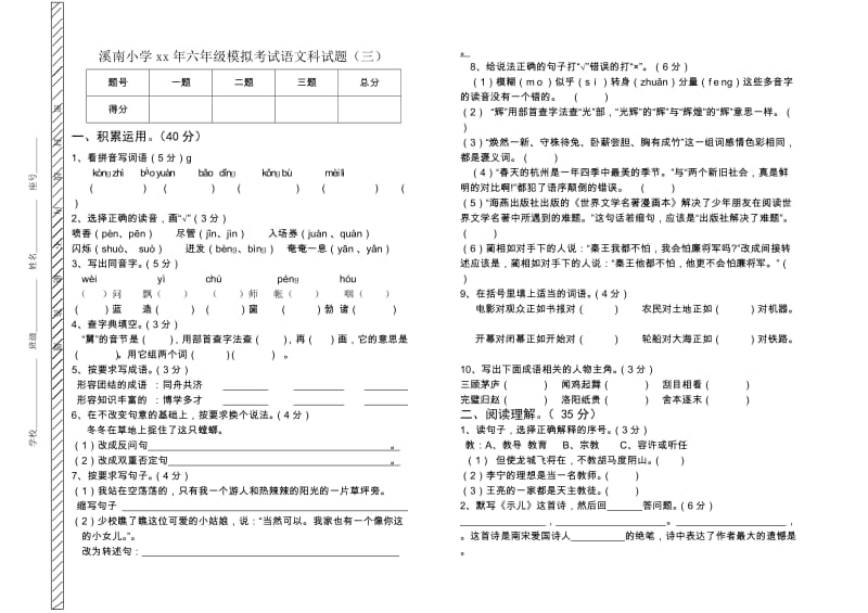 六年级毕业模拟考语文试卷_第1页