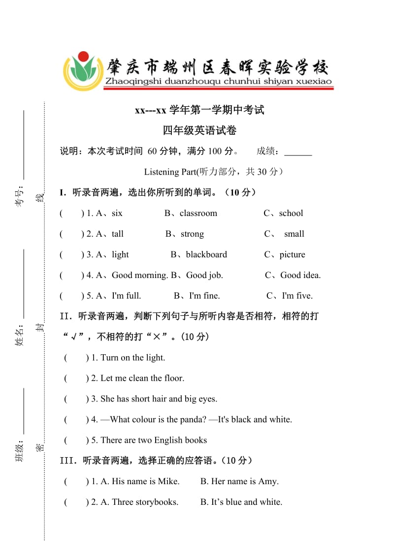 人教版英语四年级上册期中试卷_第1页