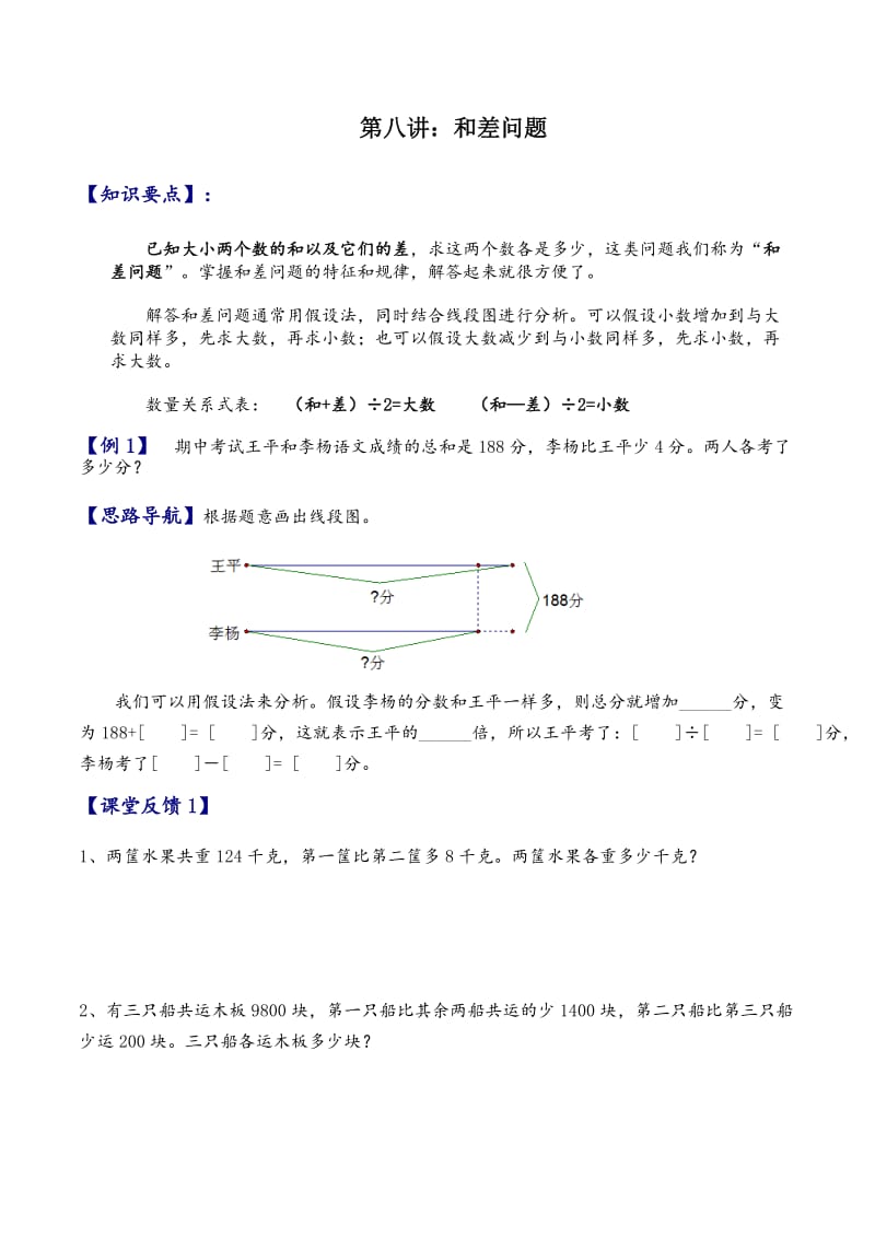 三年級奧數(shù)《和差問題》_第1頁