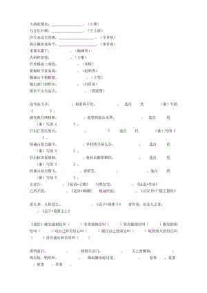 四年級(jí)下語(yǔ)文期末復(fù)習(xí)題