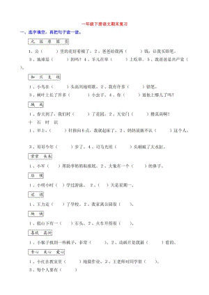 一年級下冊語文期末復(fù)習(xí)