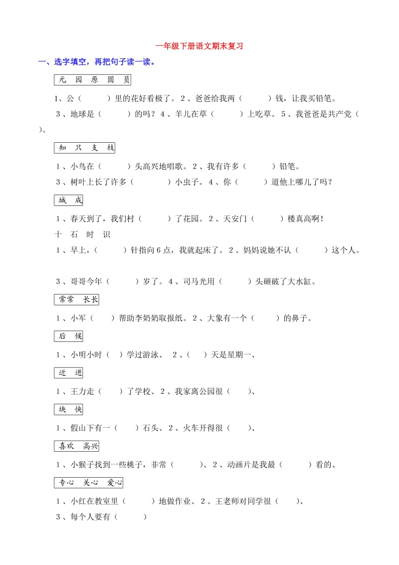 一年級下冊語文期末復習_第1頁