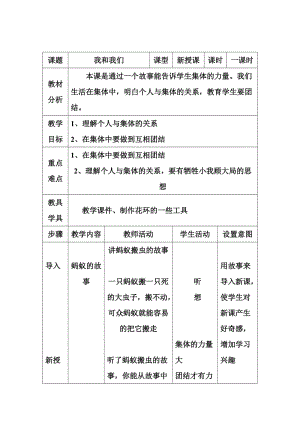 一年級(jí)心理健康教案《我和我們》