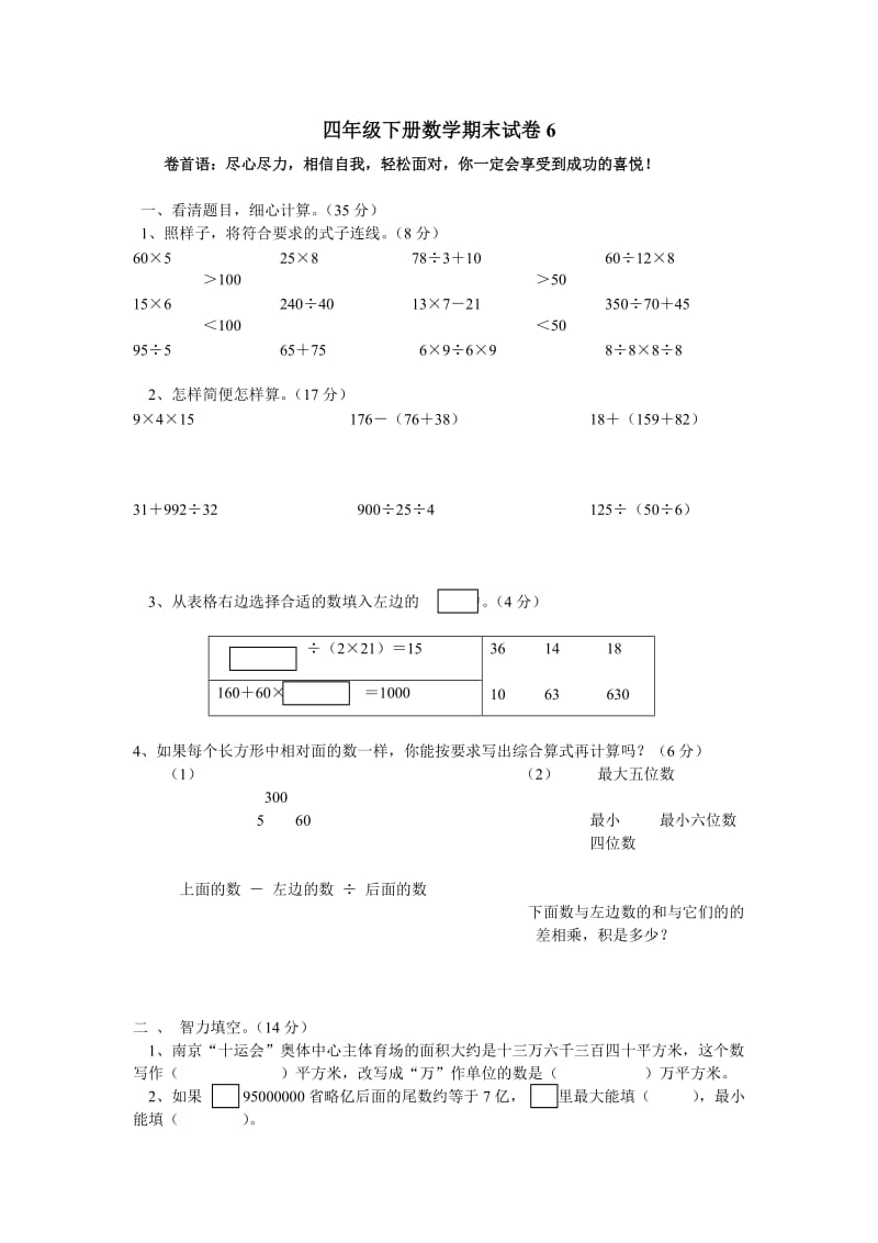 四年級(jí)下冊(cè)數(shù)學(xué)期末試卷_第1頁(yè)