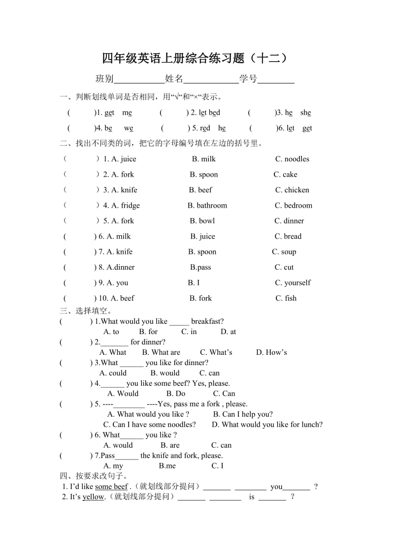 新版PEP四年级英语上册第五单元综合练习题_第1页