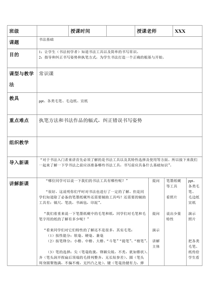 小學書法寫字課《文房四寶》_第1頁