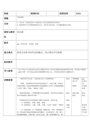 小學(xué)書法寫字課《文房四寶》