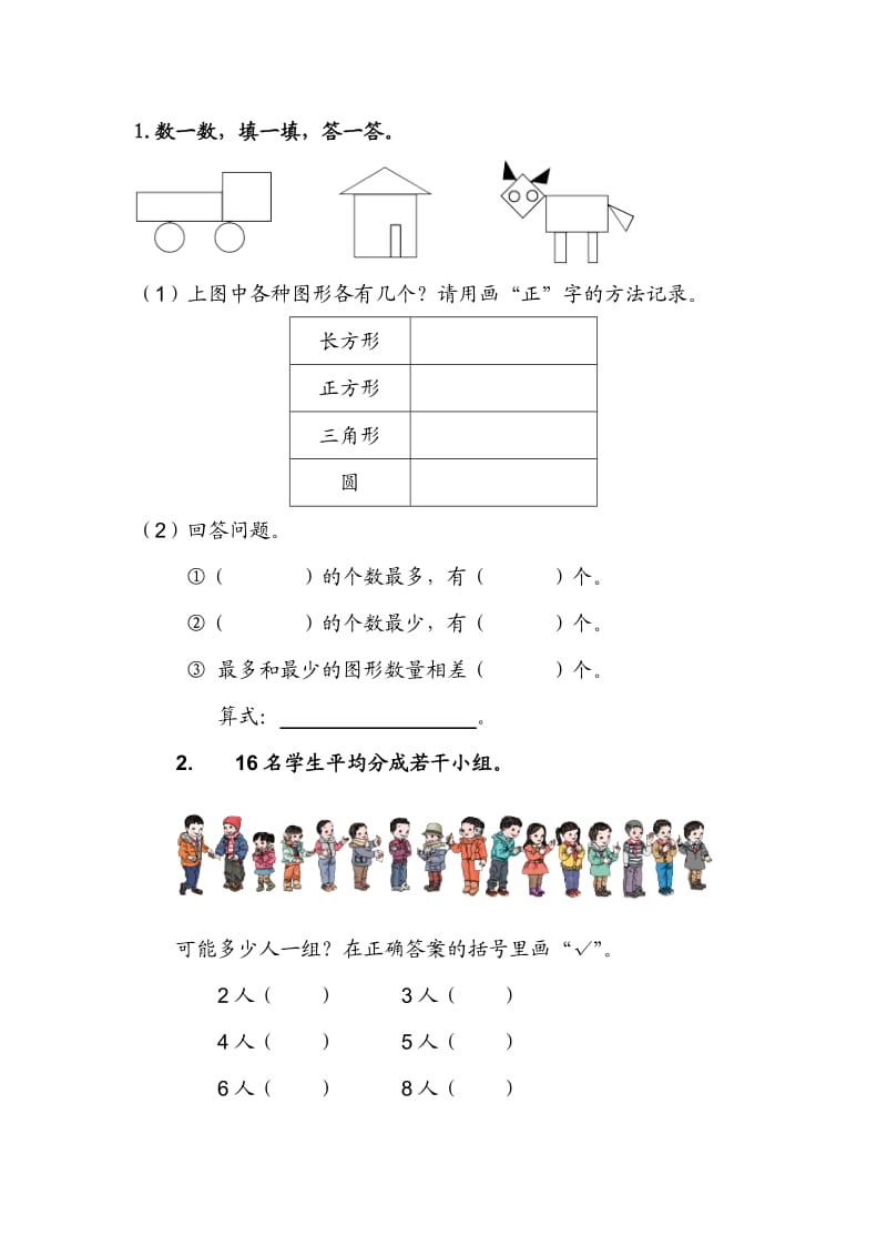 二年級(jí)240241練習(xí)題_第1頁(yè)