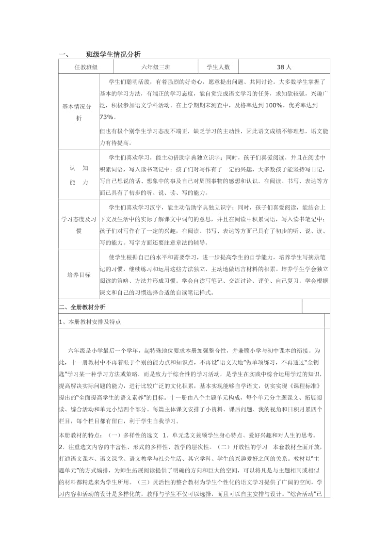 北师大小学语文第十一册教学计划_第1页