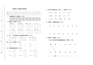 人教版一年級語文上冊期末試卷