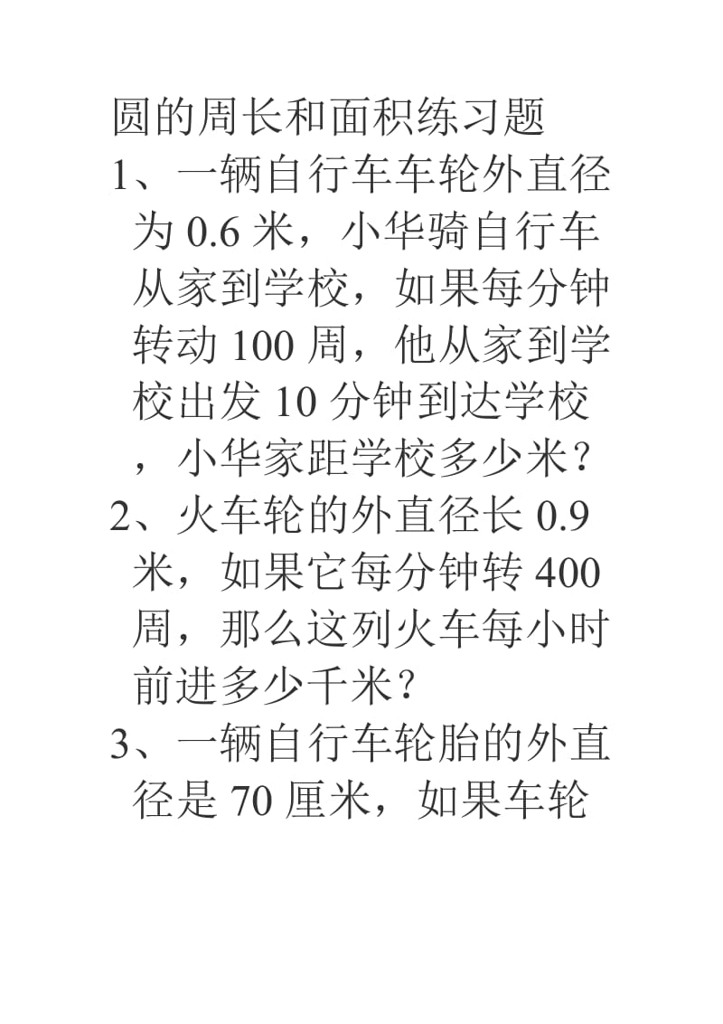 小学六年级数学练习题_第1页