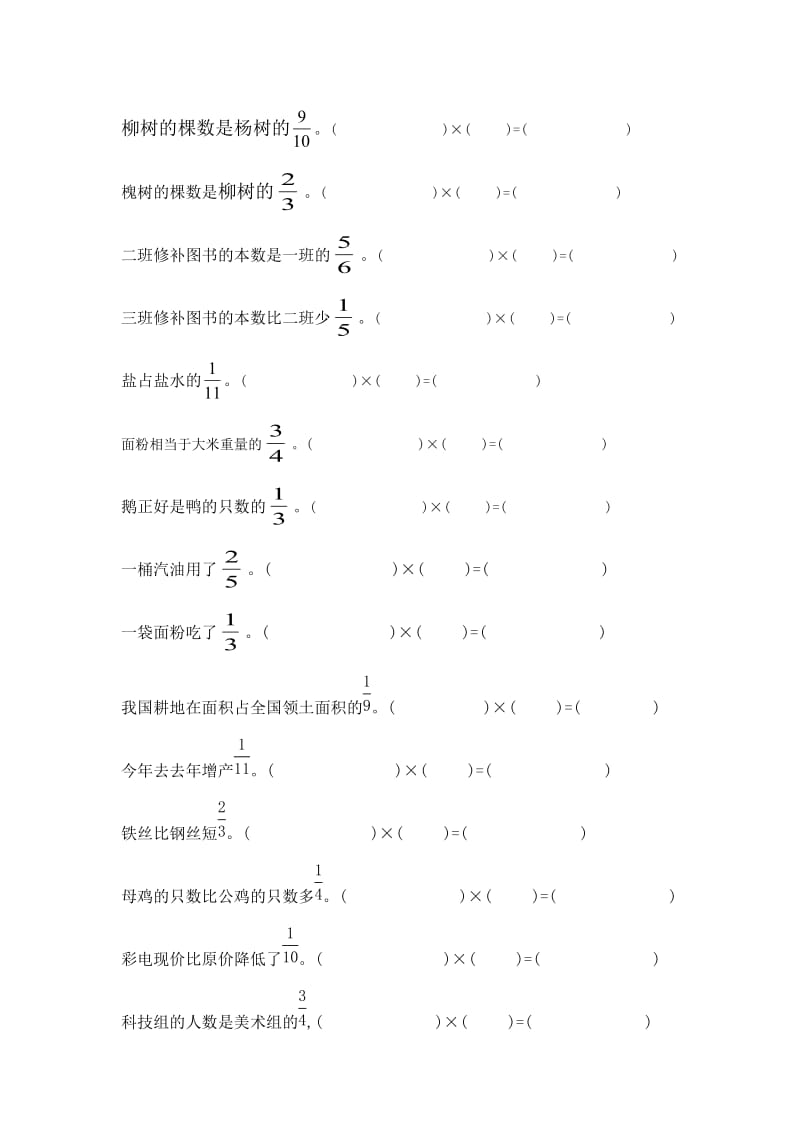 六年级上册数学等量关系式训练_第1页