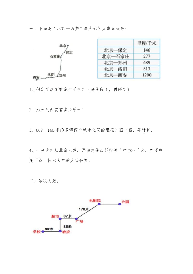 三年级数学上册里程表练习题_第1页