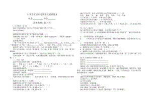 小学语文毕业考试语文模拟题4-崔巧玲