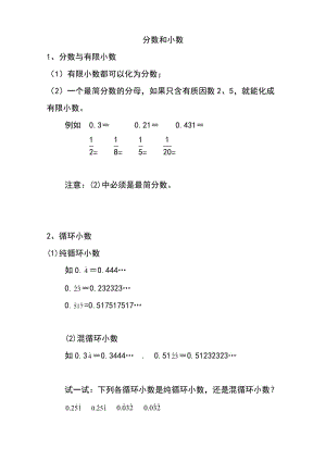 六年級奧數(shù) 第三講 分?jǐn)?shù)和小數(shù)