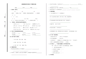 人教新課標(biāo)四年級(jí)語(yǔ)文下冊(cè)期末試卷