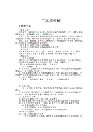 人教版六年級(jí)上冊科學(xué)全冊教案+教案