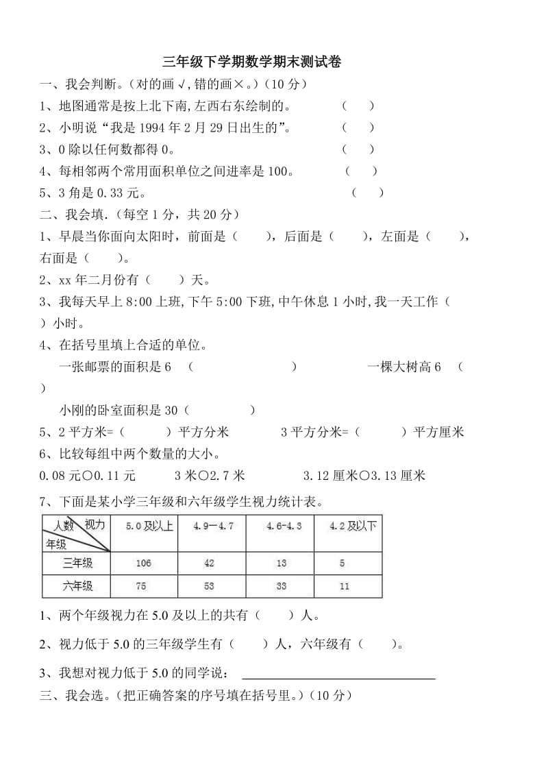 人教版小學三年級數(shù)學下冊期末測試題_第1頁