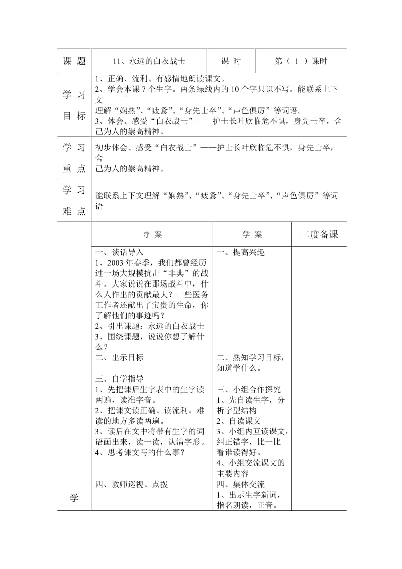 苏教版四年级下册语文第11课教案_第1页