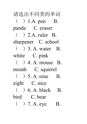 三年级上册英语选出不同类单词