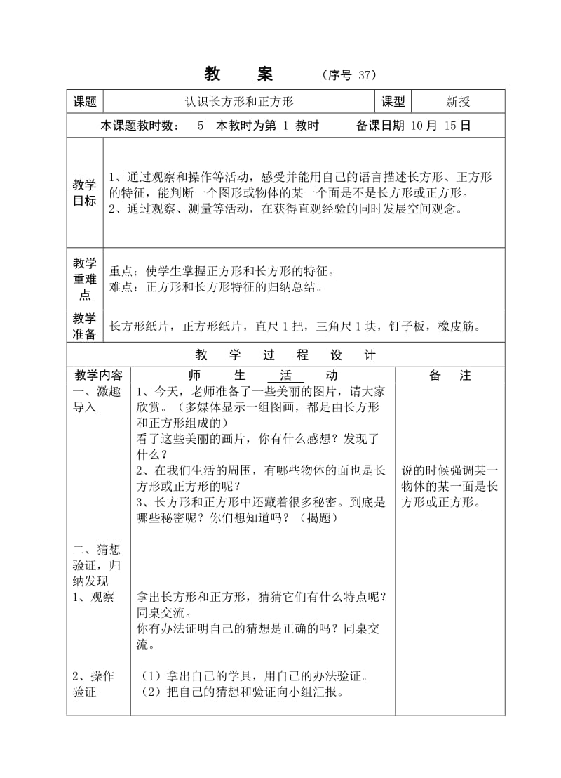 三年級數(shù)學(xué)認識長方形和正方形_第1頁