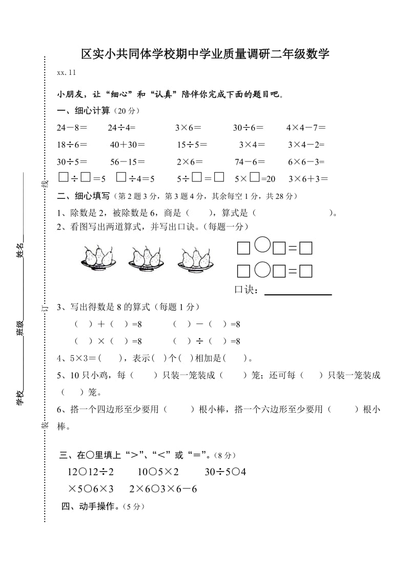 二年级上册数学期中试卷_第1页