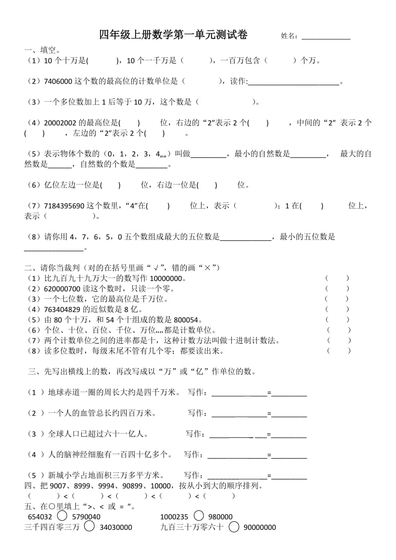 四年级上册数学第一单元测试卷(人教版)_第1页