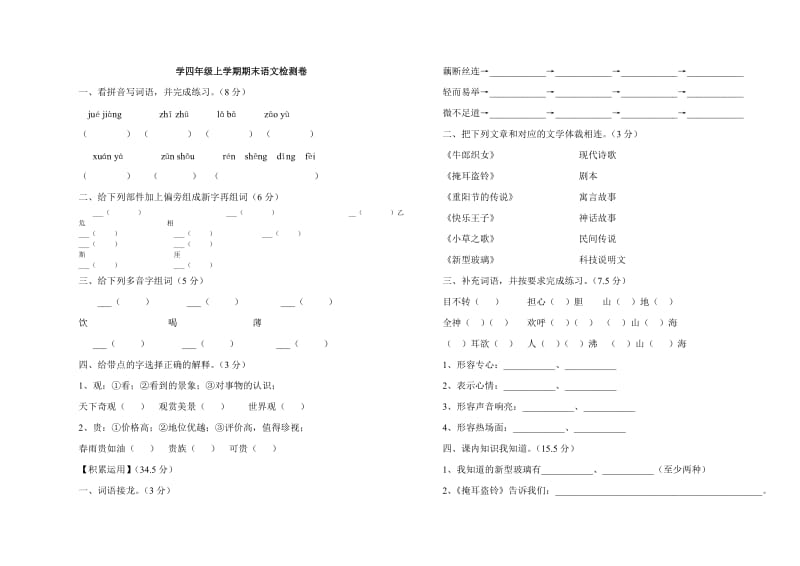 四年级上册期考试题_第1页