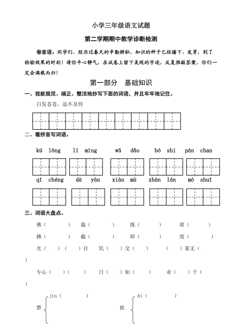 三年级语文期中试卷_第1页