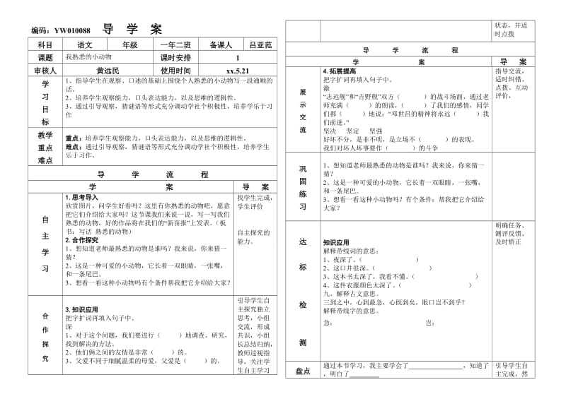 教科版小學(xué)一年級下冊語文能說會寫_第1頁