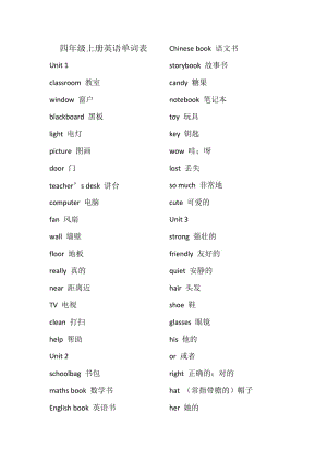 四年級英語上冊單詞表