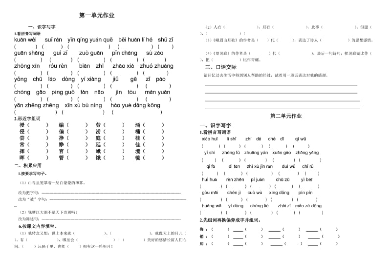 苏教版四年级语文上册第一至七单元复习作业_第1页