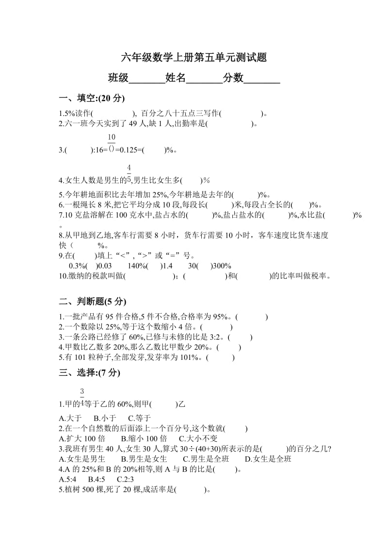 六年级数学辅导讲义_第1页