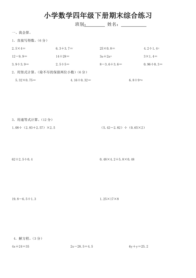 小学数学四年级下册期末综合练习_第1页