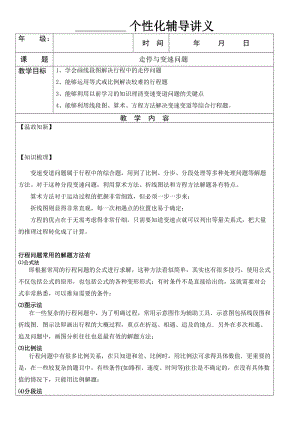 六年級奧數(shù)行程、走停、變速問題