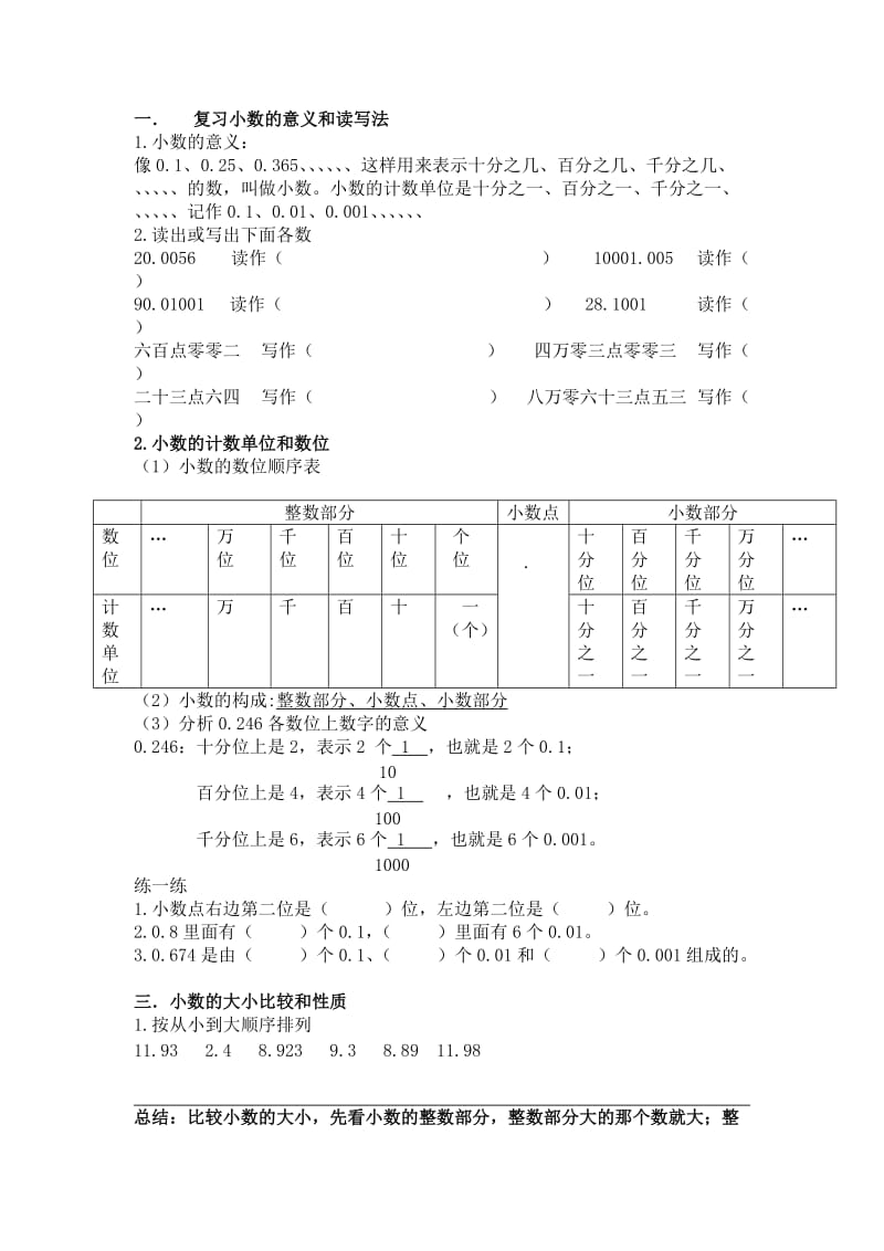 青島版四年級下冊小數(shù)_第1頁