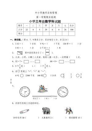 三年級數(shù)學(xué)上冊期末試題